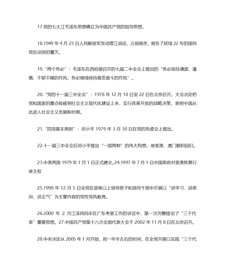 党课笔记第31页