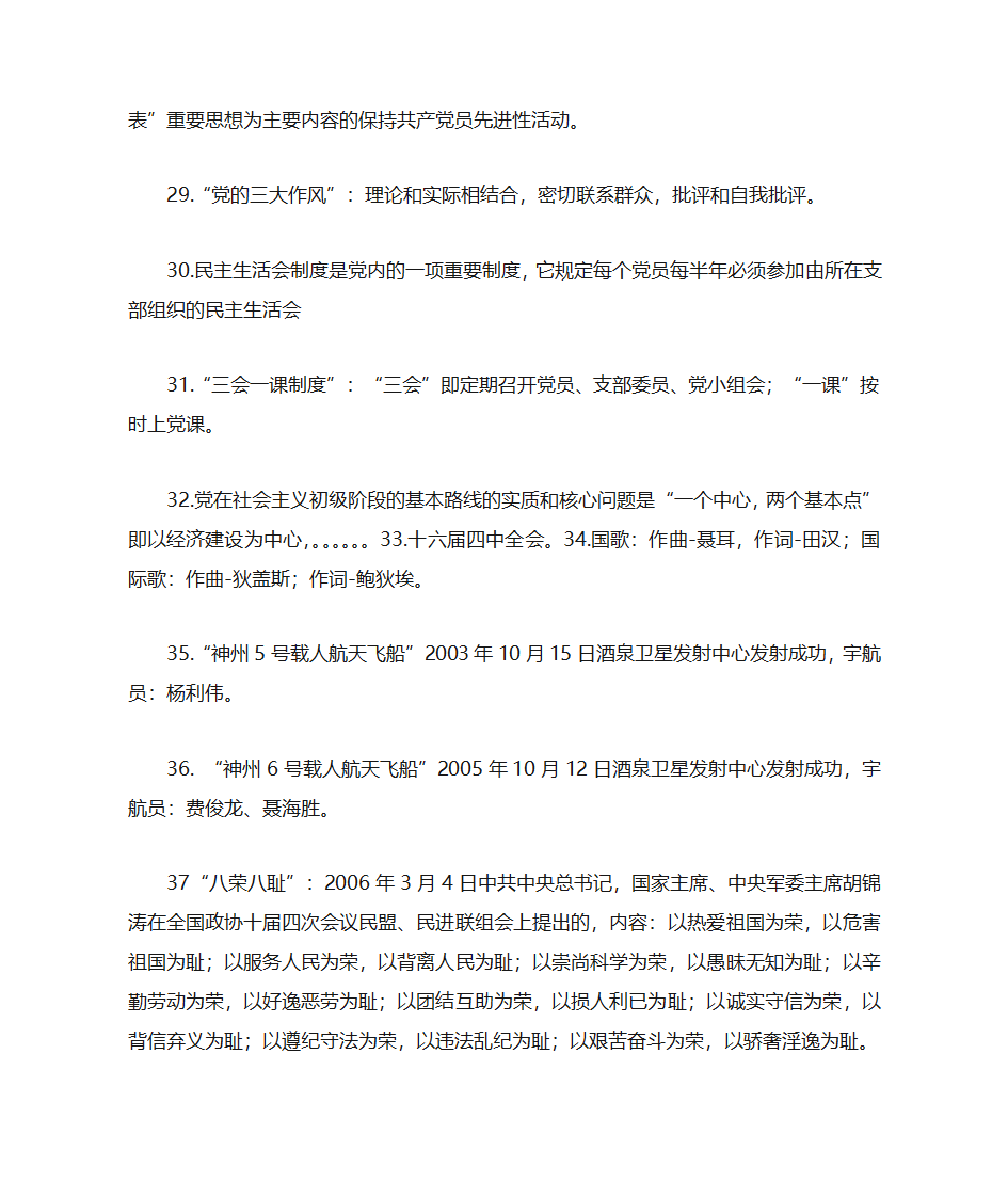 党课笔记第32页