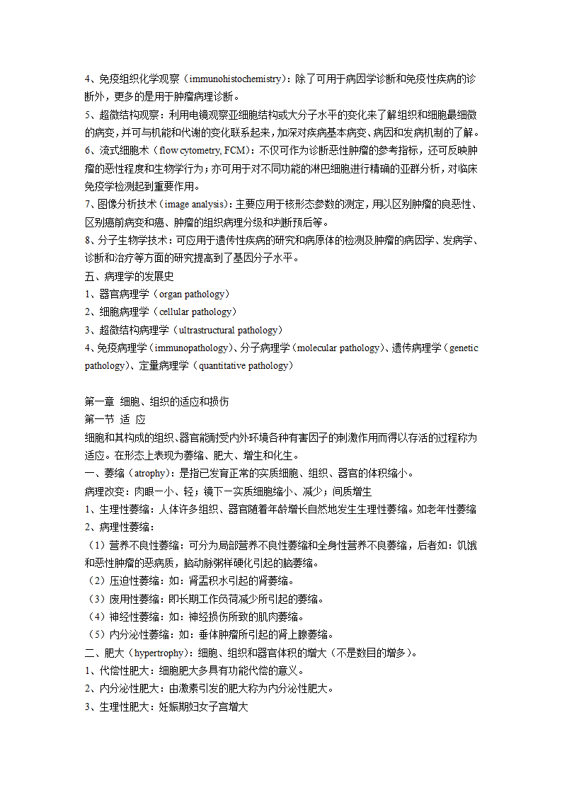 病理学笔记第2页