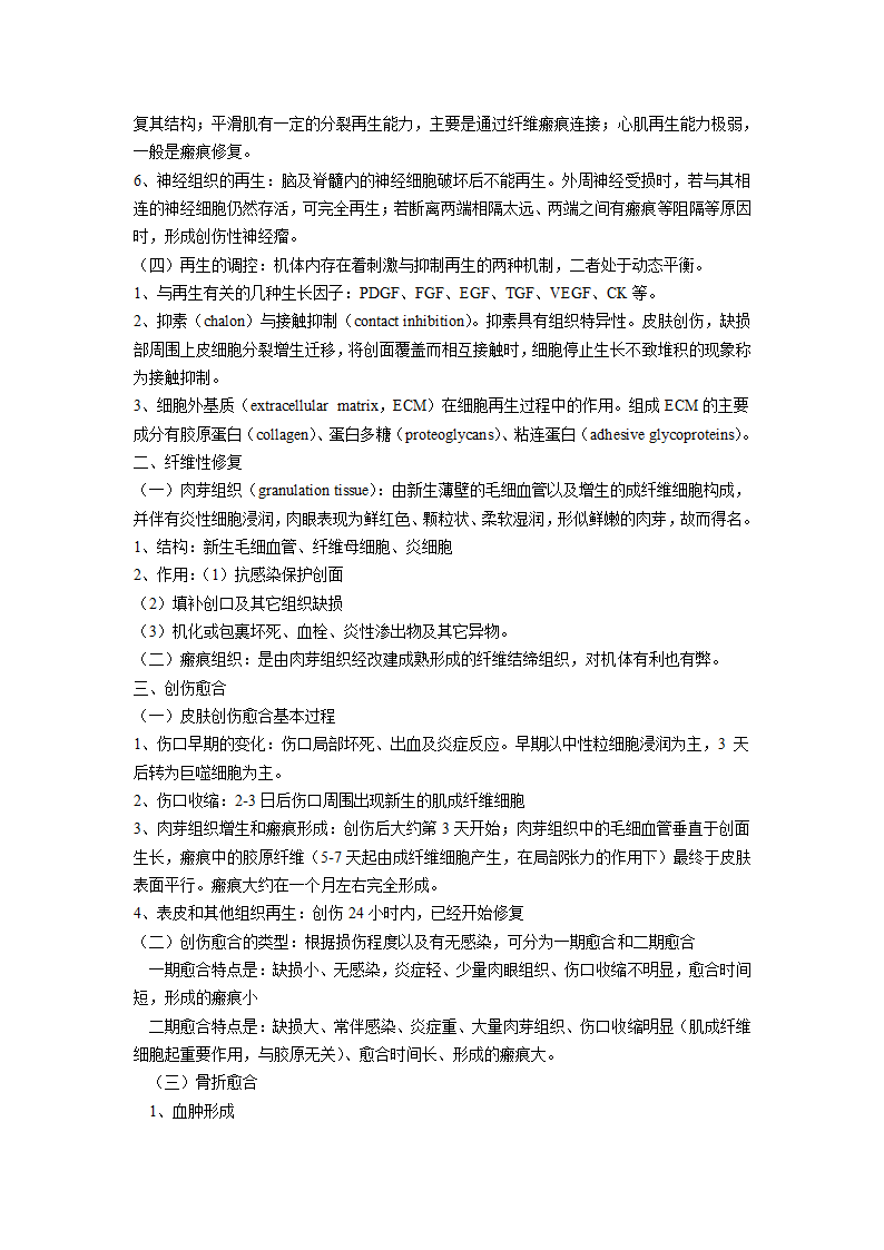 病理学笔记第7页