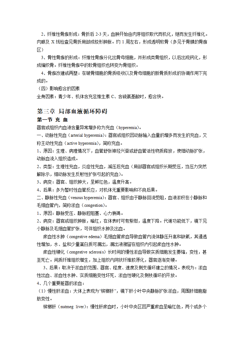 病理学笔记第8页