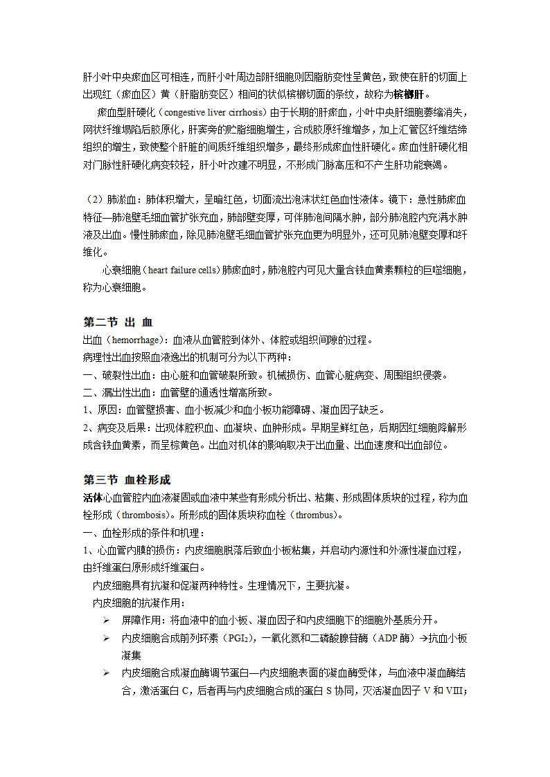 病理学笔记第9页