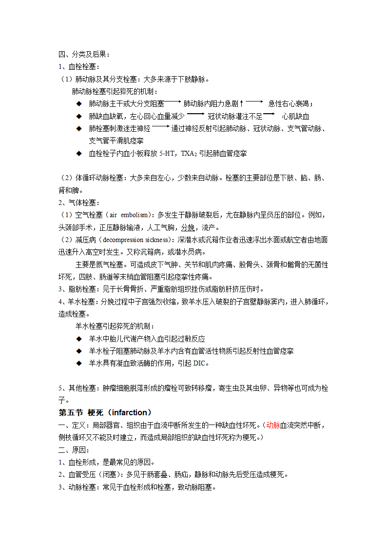 病理学笔记第12页