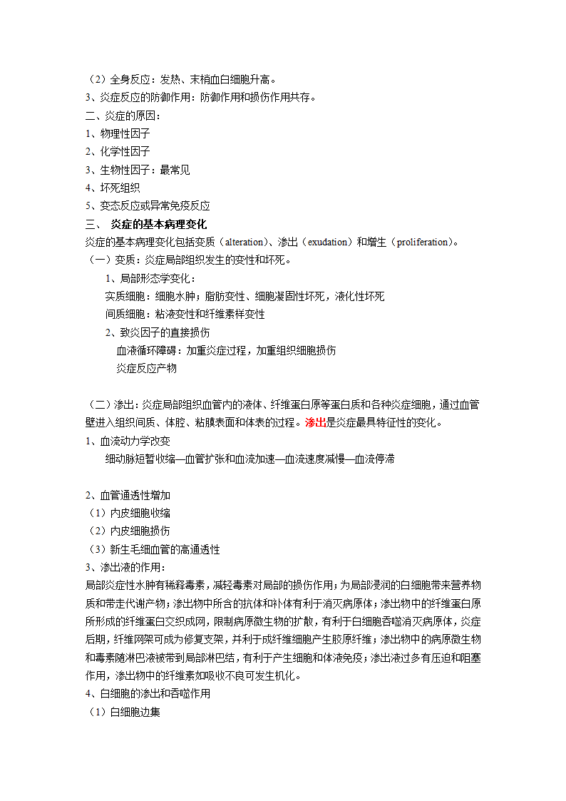 病理学笔记第14页