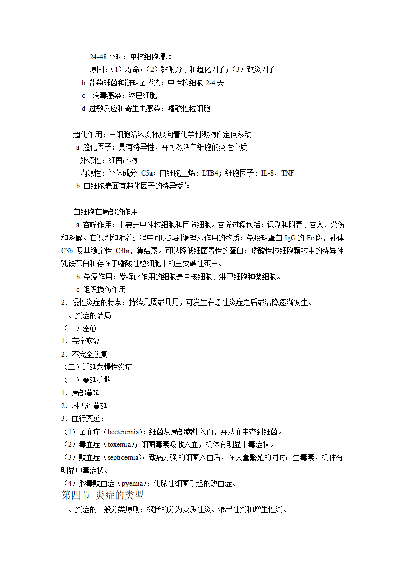 病理学笔记第16页