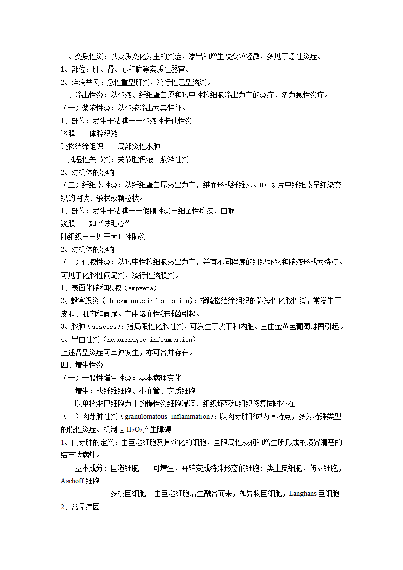 病理学笔记第17页