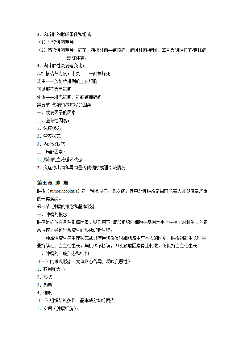 病理学笔记第18页