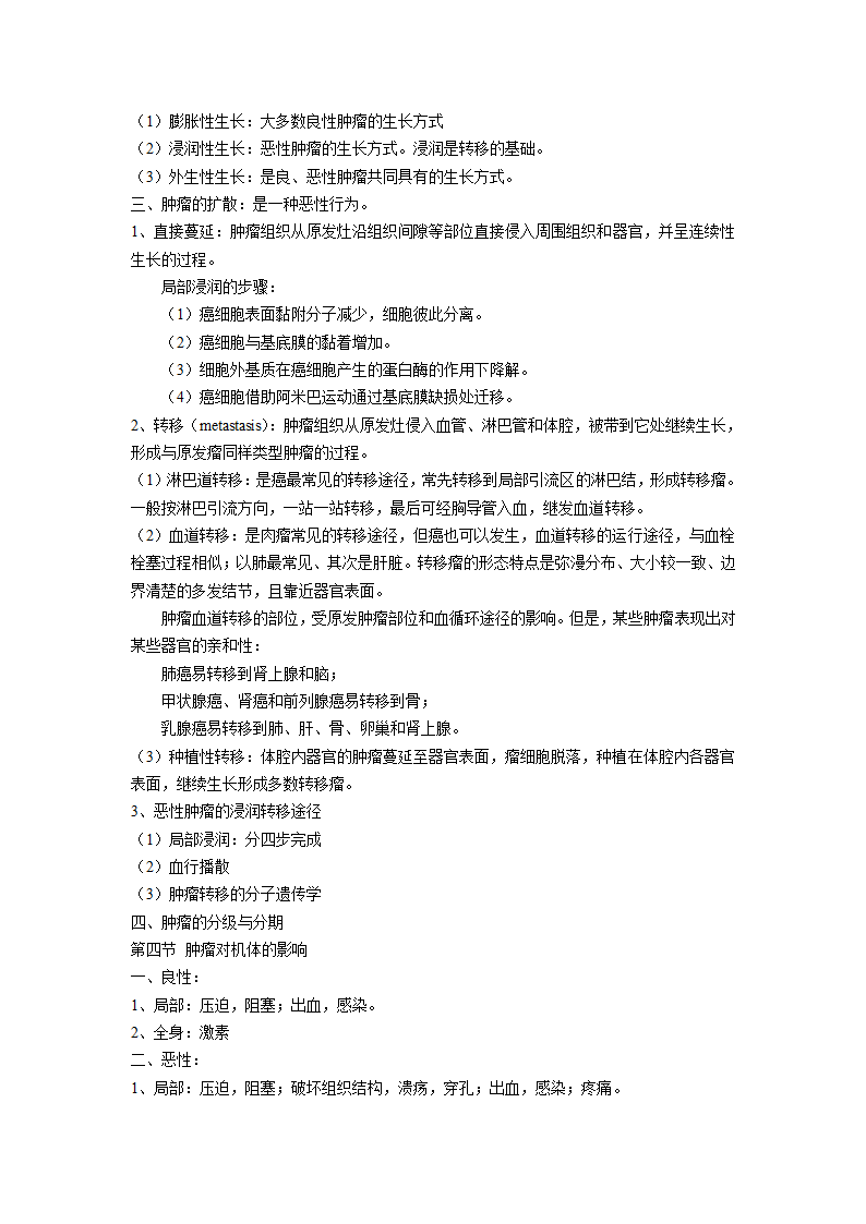 病理学笔记第20页