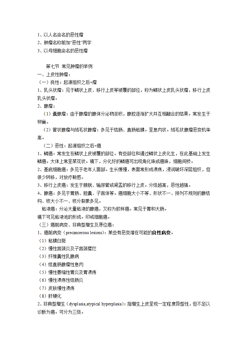 病理学笔记第22页