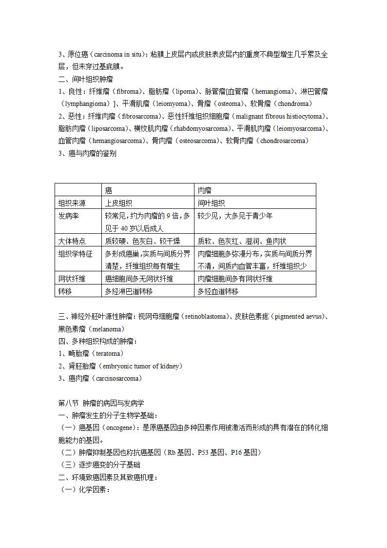 病理学笔记第23页