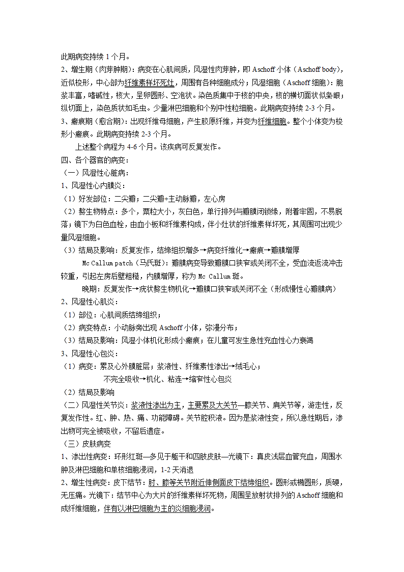 病理学笔记第25页