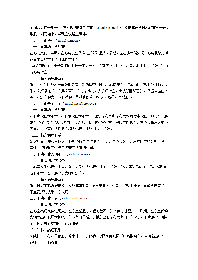 病理学笔记第27页