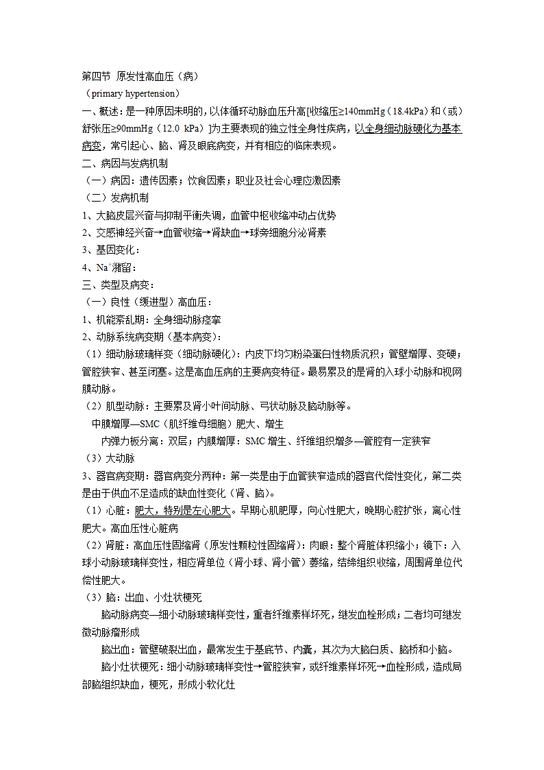 病理学笔记第28页