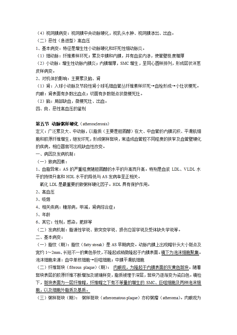 病理学笔记第29页