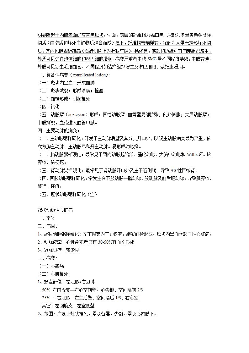 病理学笔记第30页