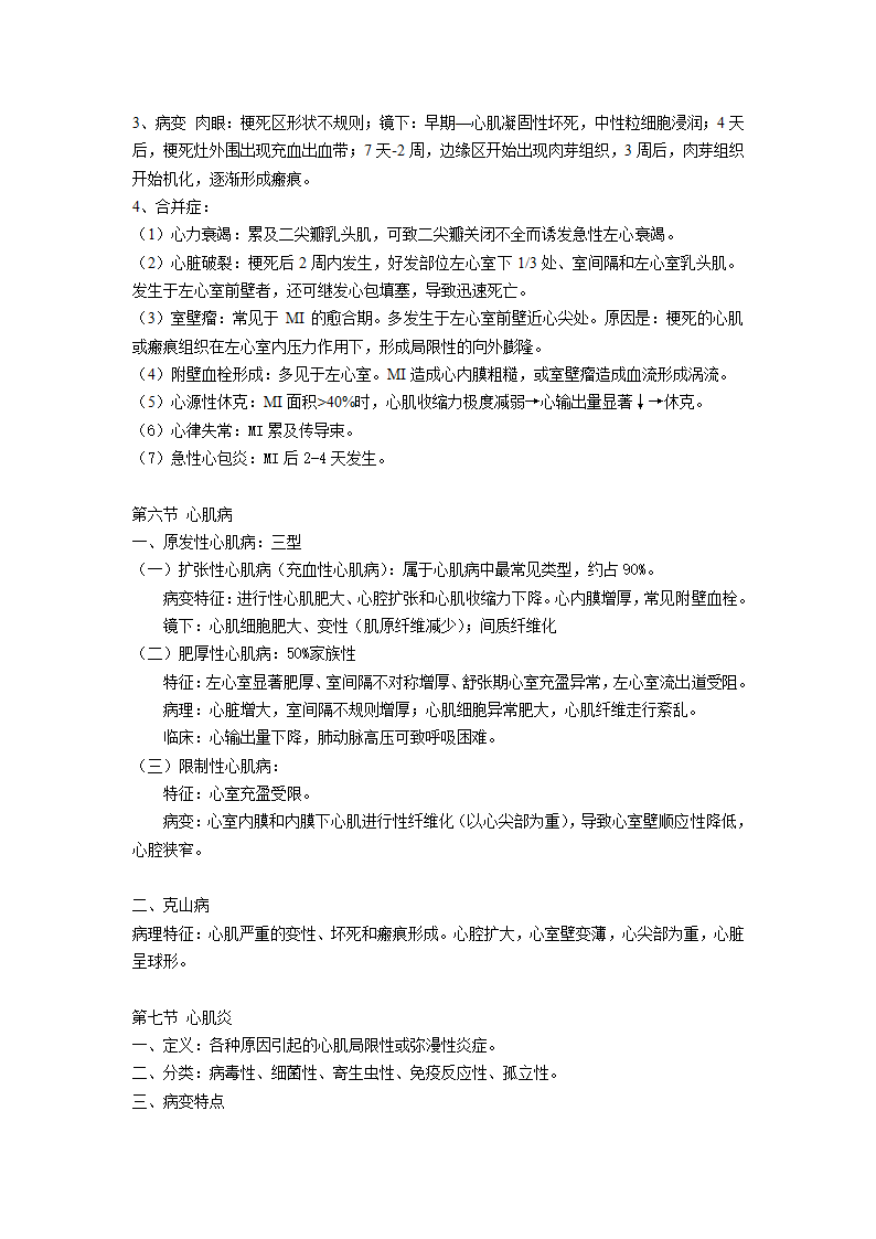 病理学笔记第31页