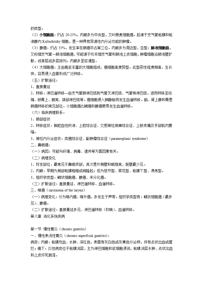 病理学笔记第38页