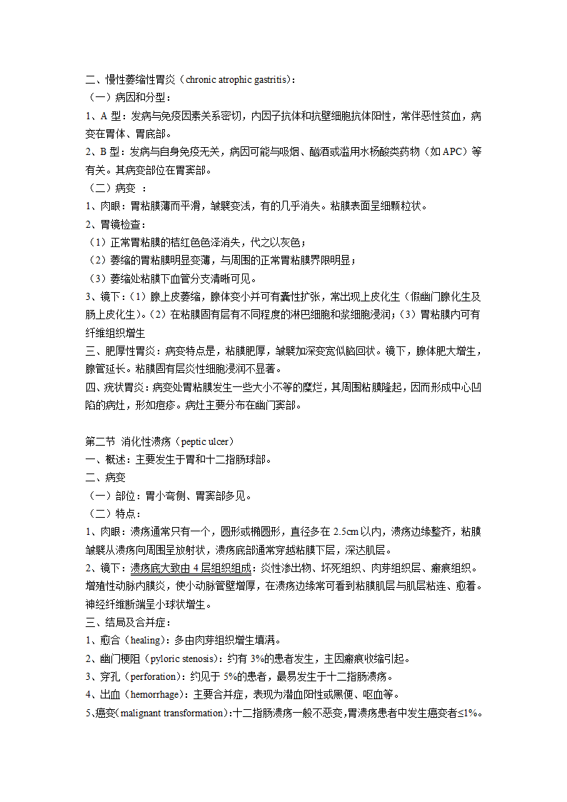 病理学笔记第39页