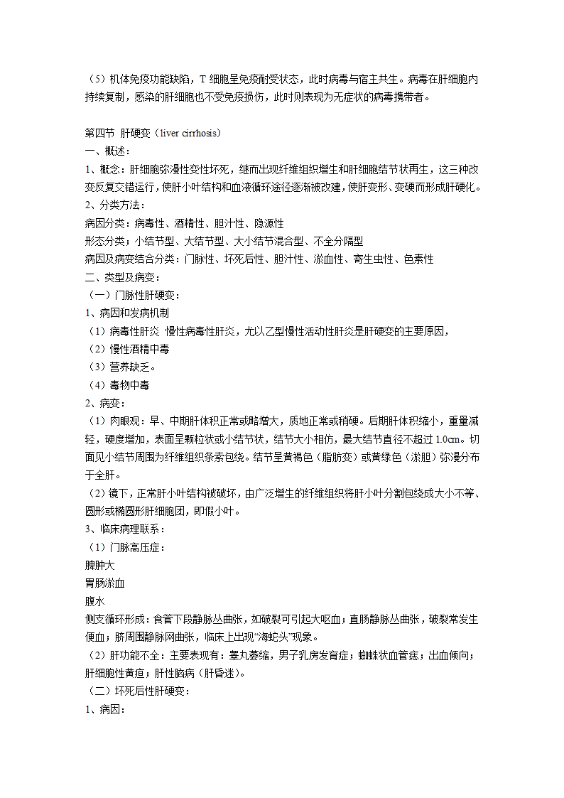 病理学笔记第42页