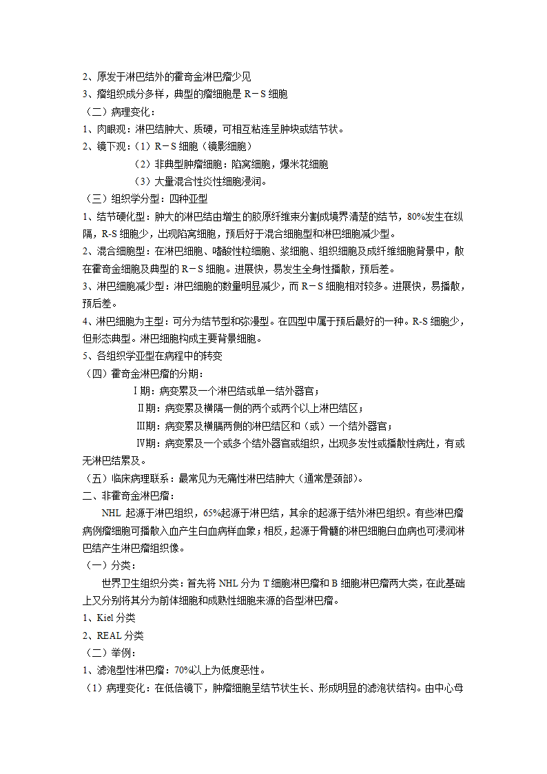 病理学笔记第47页