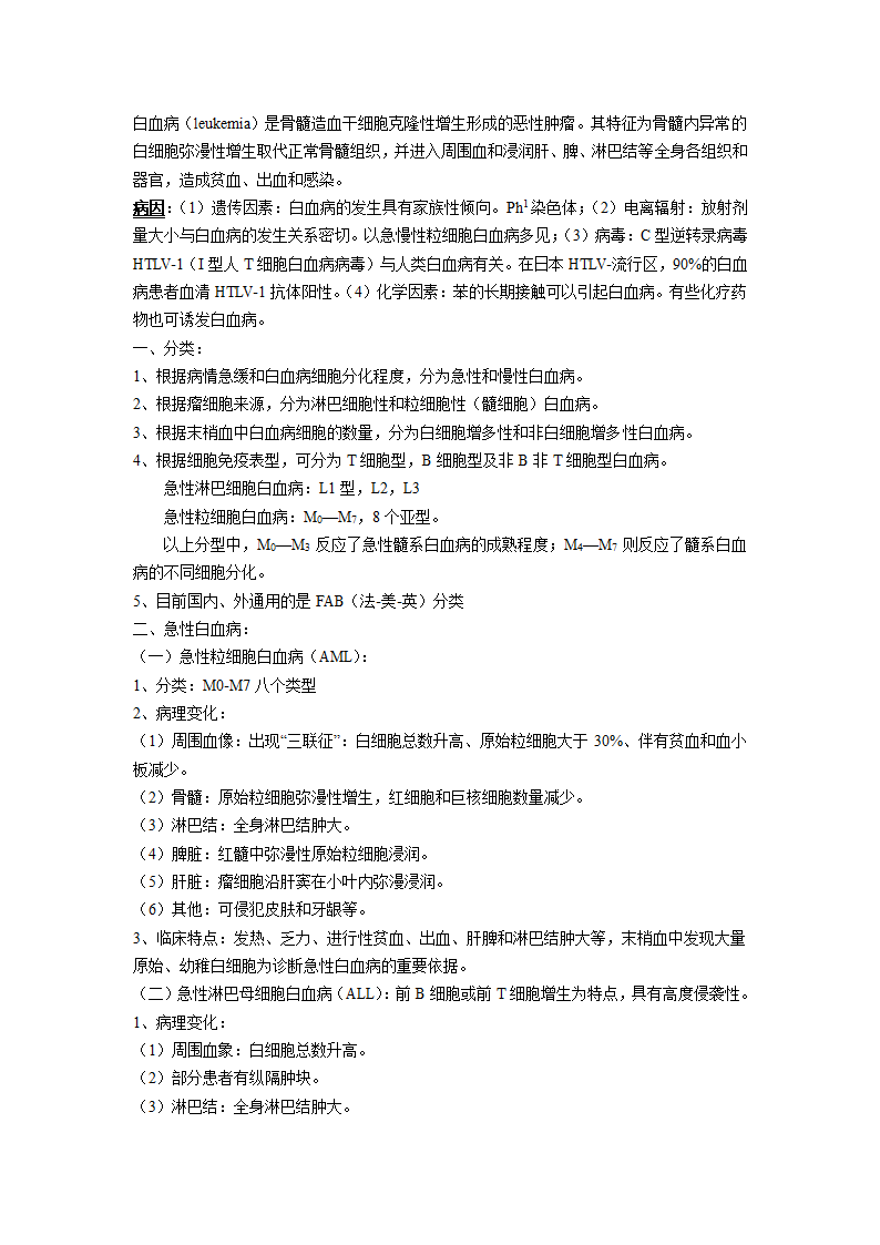 病理学笔记第49页