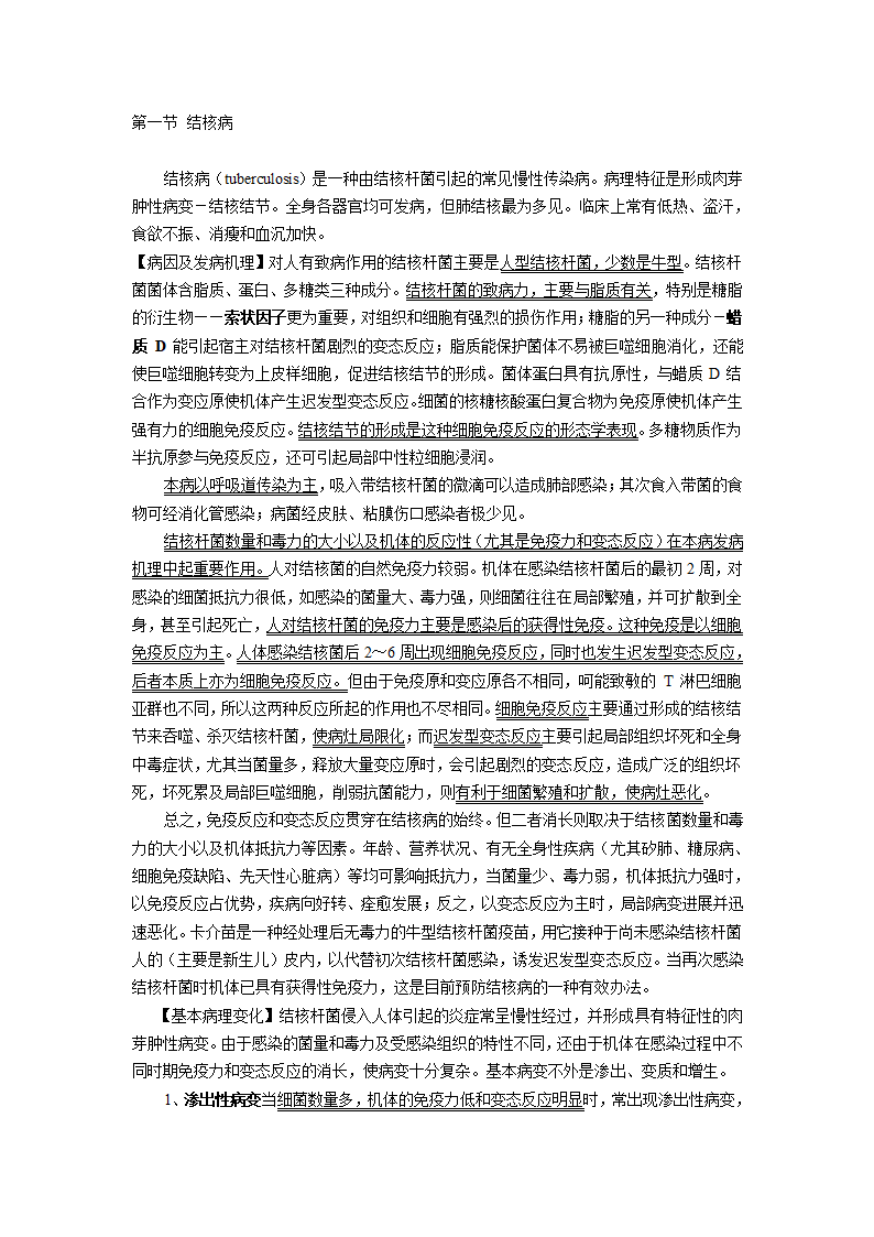 病理学笔记第59页