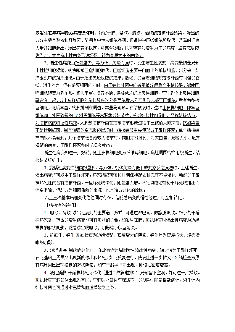 病理学笔记第60页