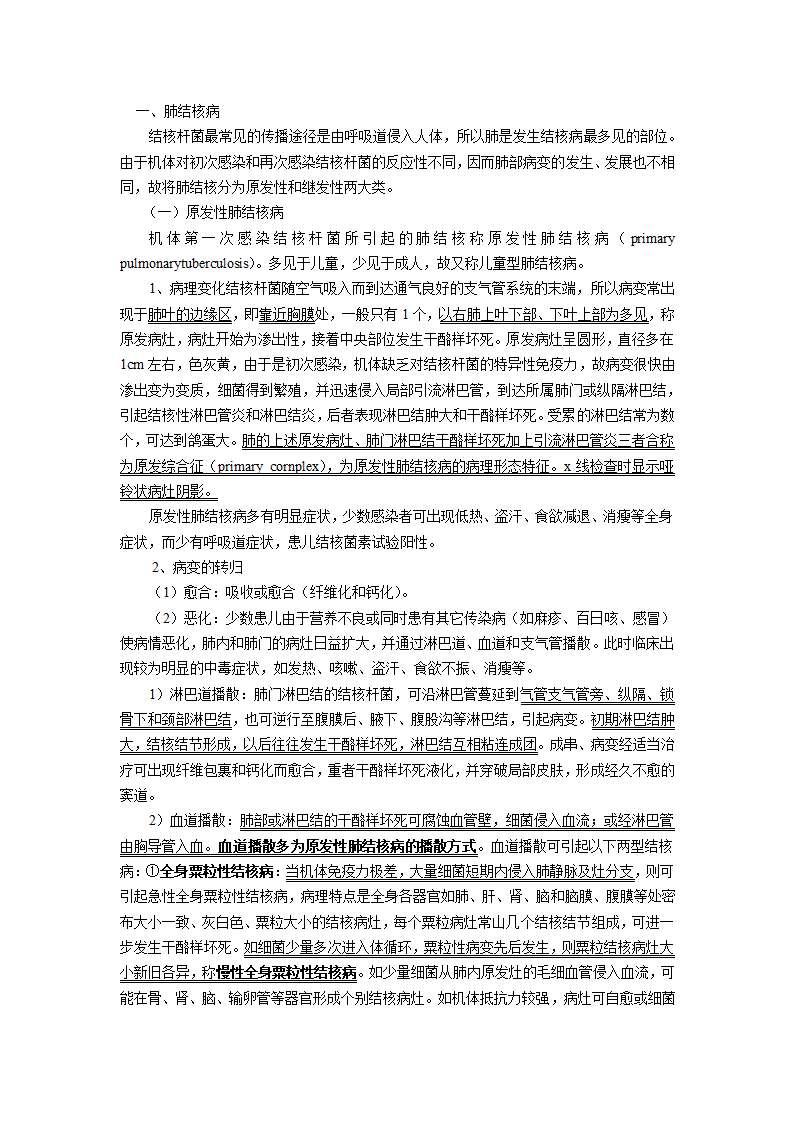 病理学笔记第61页