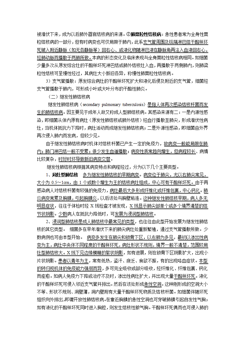 病理学笔记第62页