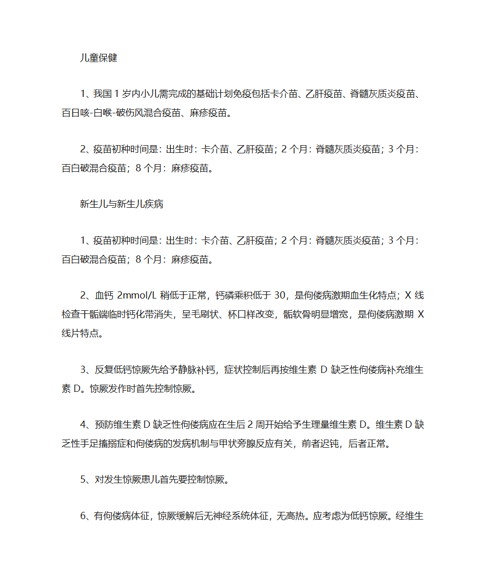 儿科学笔记第2页