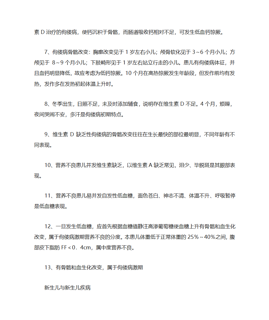 儿科学笔记第3页