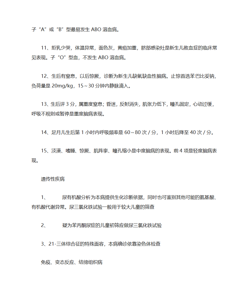 儿科学笔记第5页