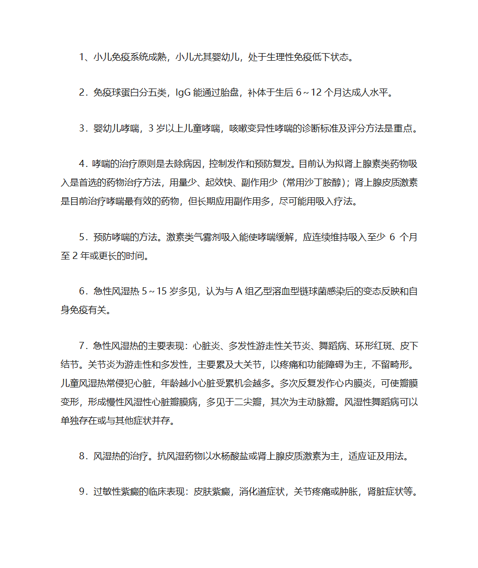 儿科学笔记第6页