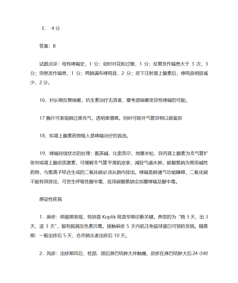 儿科学笔记第8页