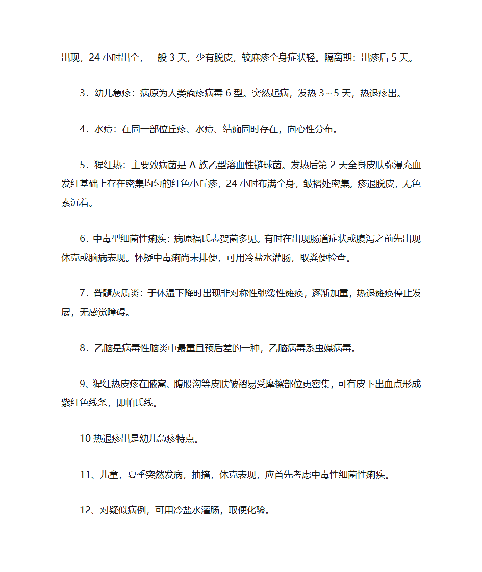 儿科学笔记第9页