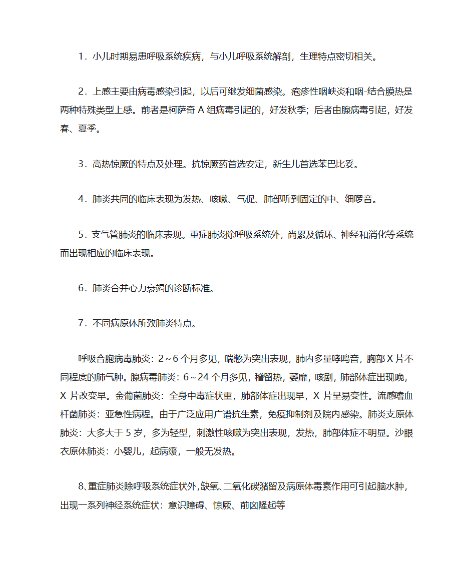 儿科学笔记第13页