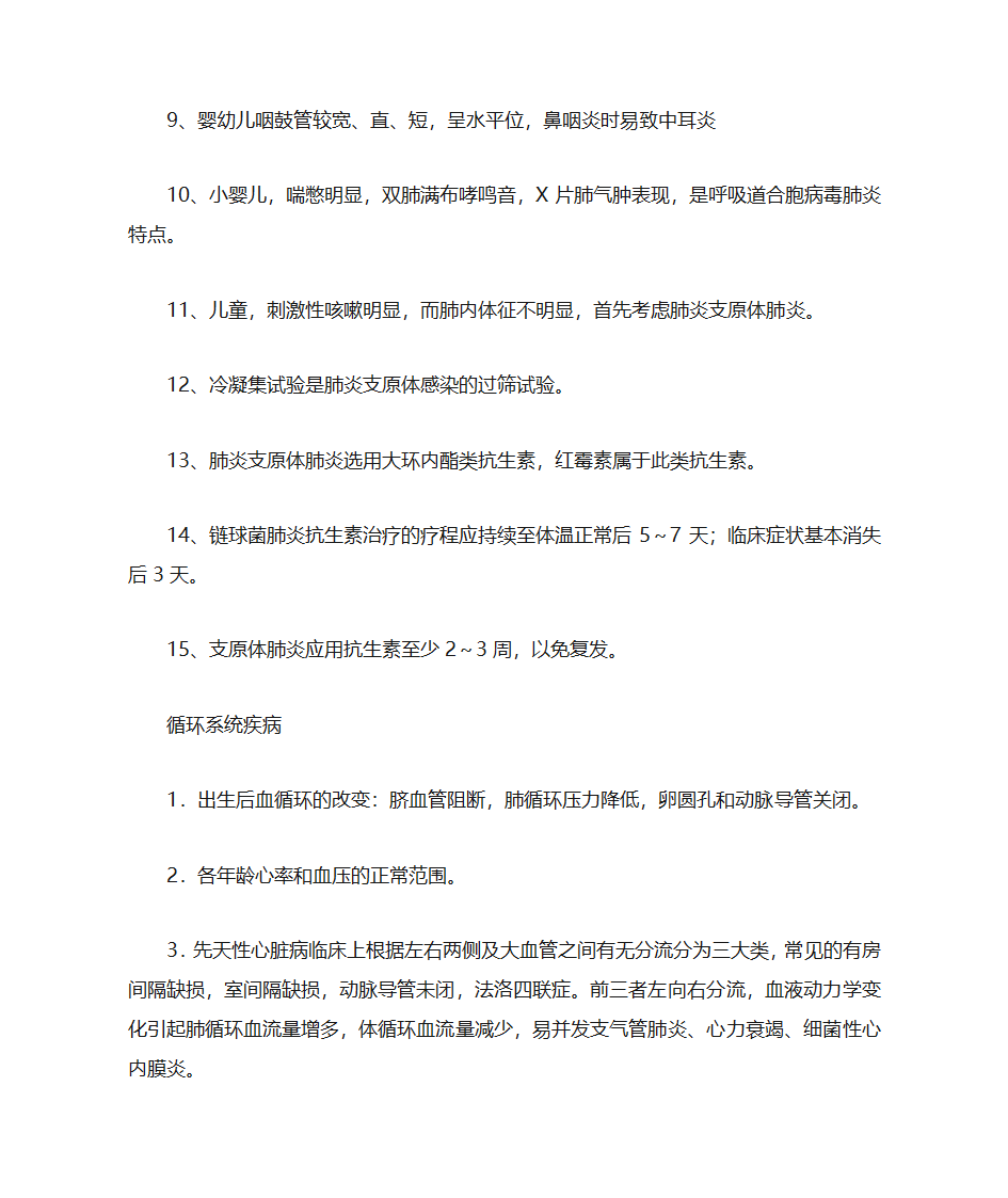 儿科学笔记第14页