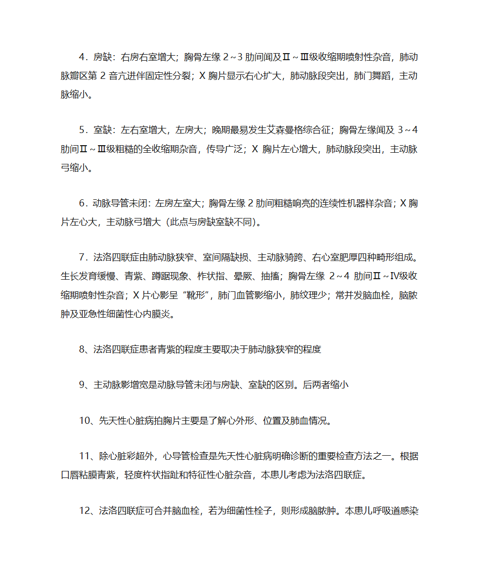 儿科学笔记第15页