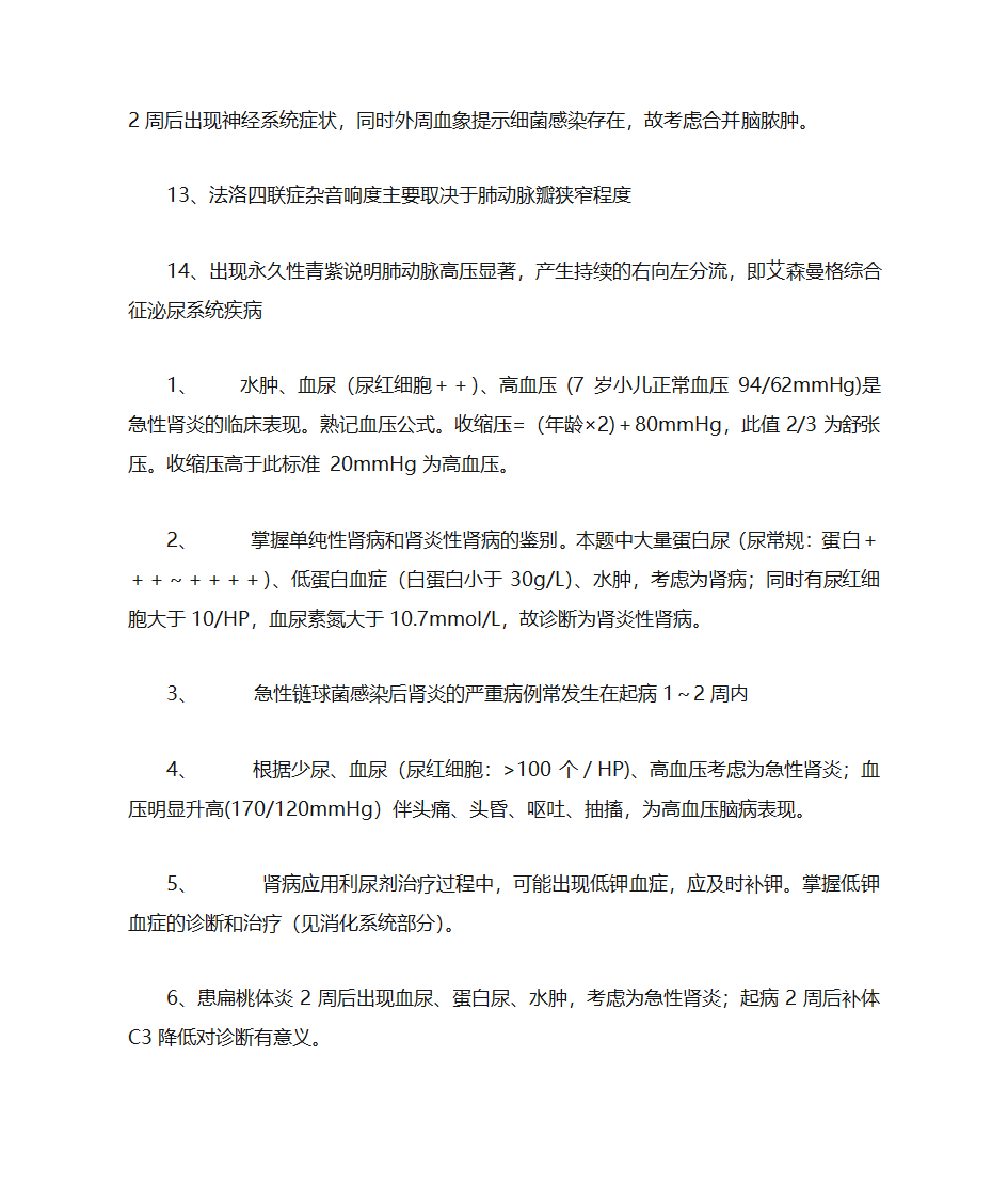 儿科学笔记第16页