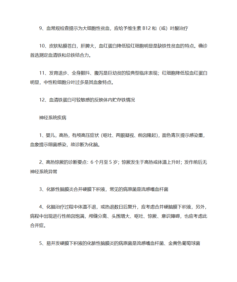 儿科学笔记第18页