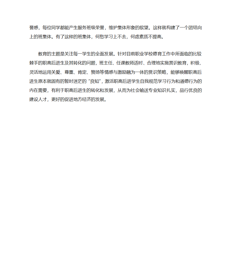 德育笔记第4页