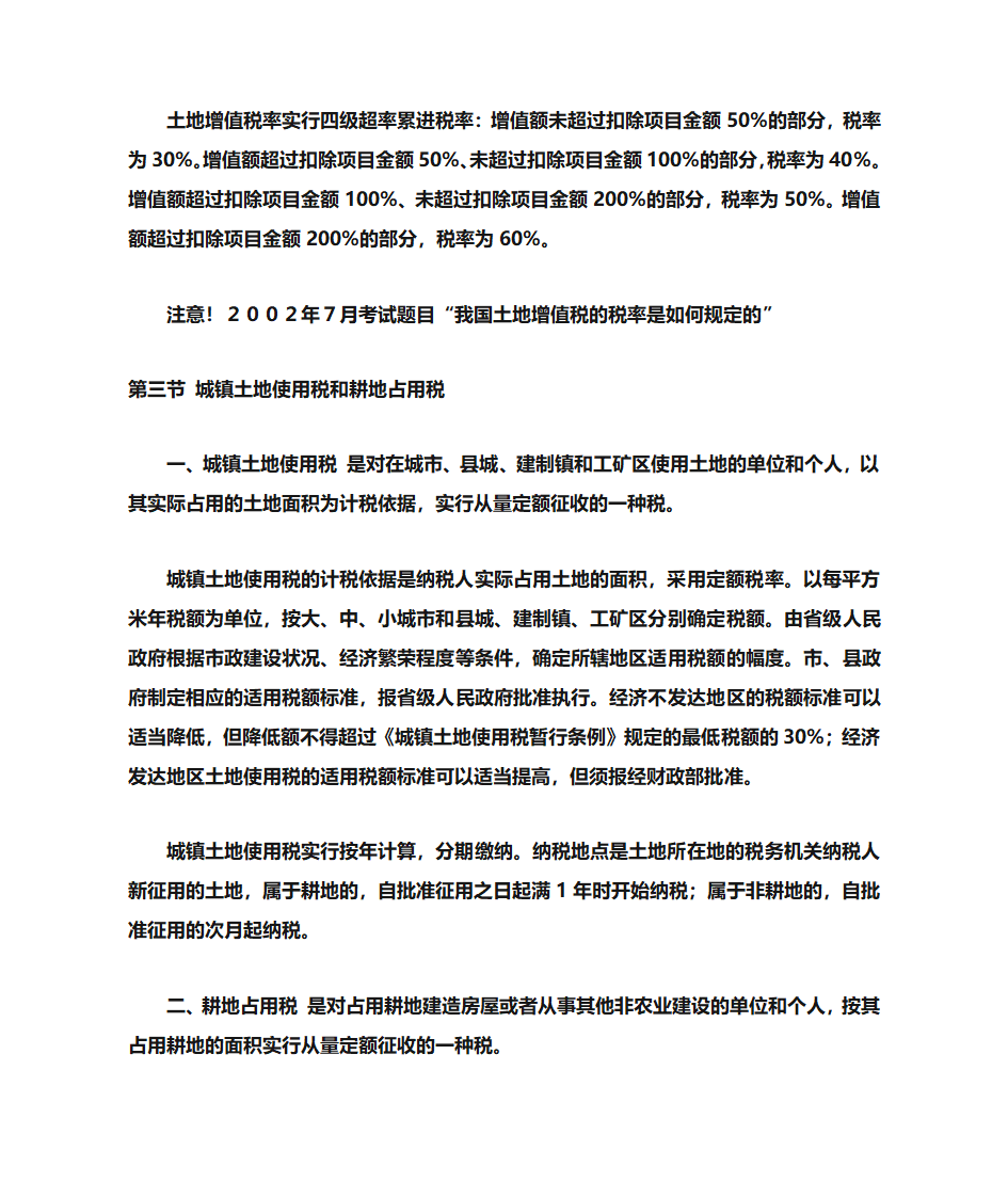 税法笔记第46页