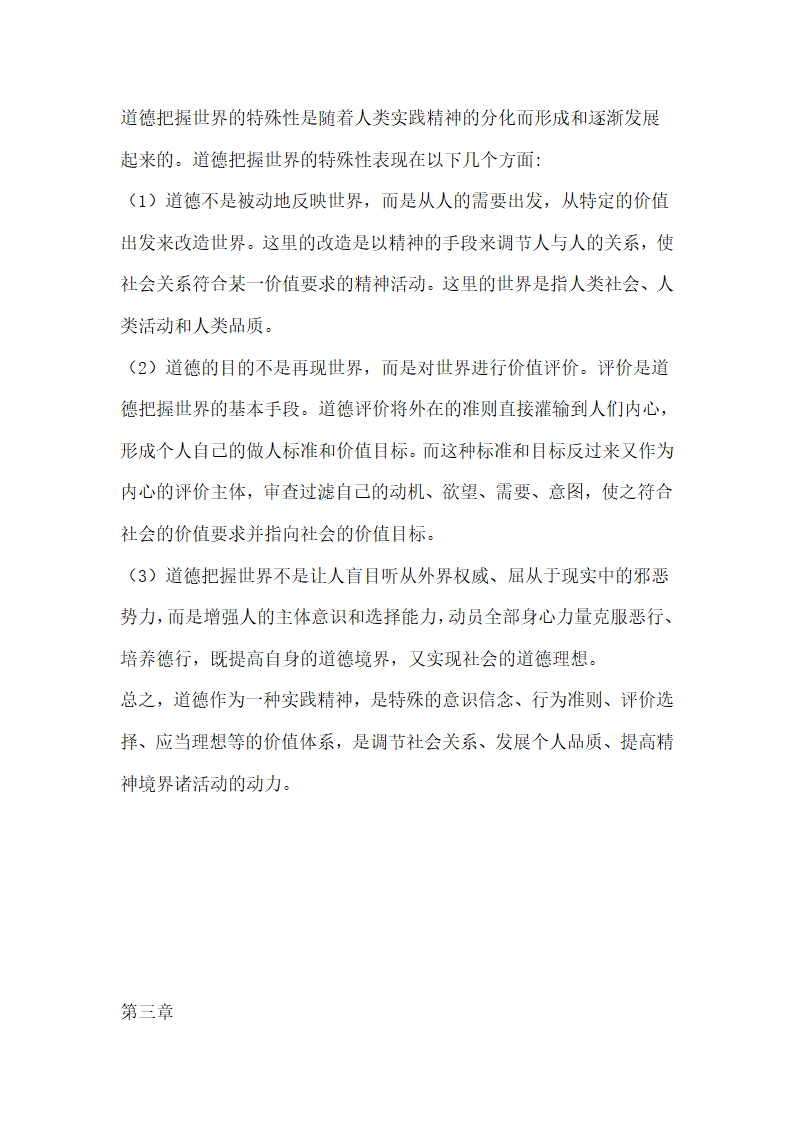 罗国杰伦理学笔记第4页