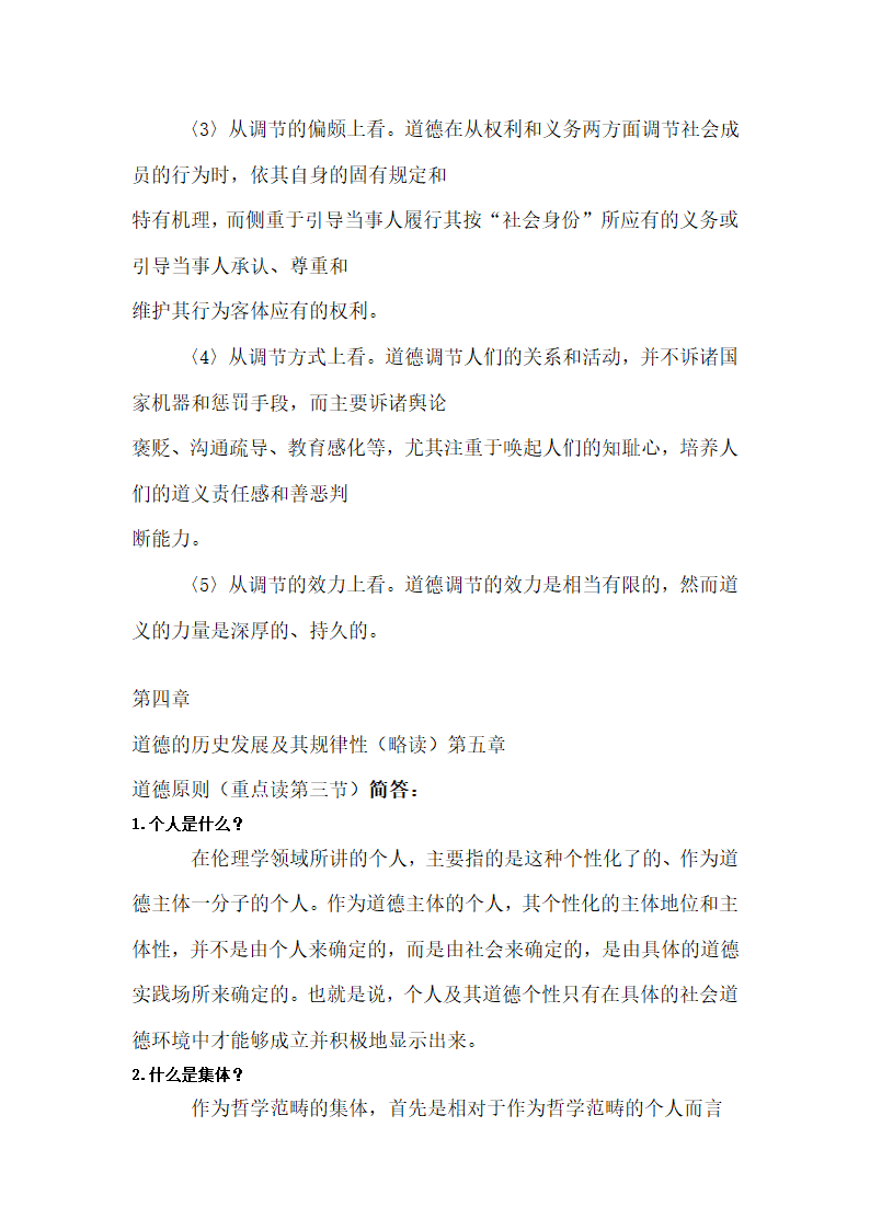 罗国杰伦理学笔记第7页