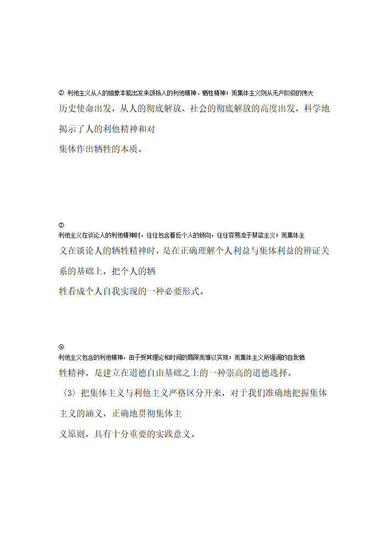 罗国杰伦理学笔记第13页