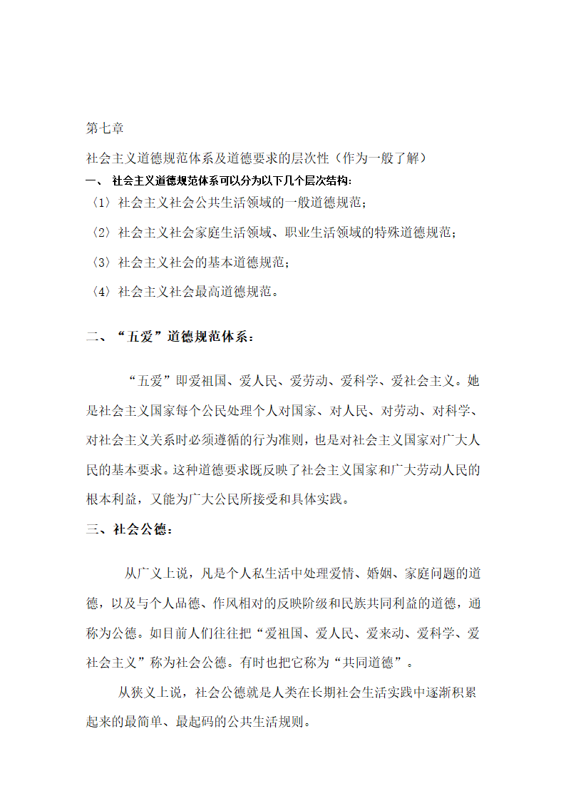 罗国杰伦理学笔记第21页