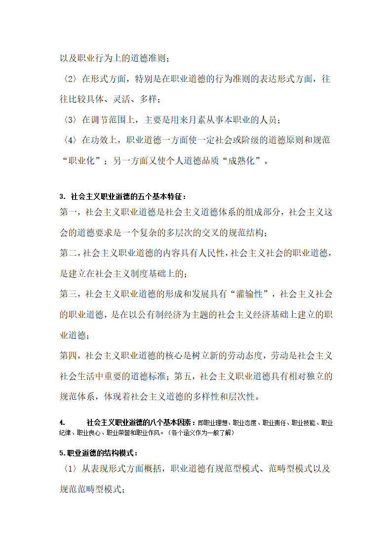 罗国杰伦理学笔记第25页