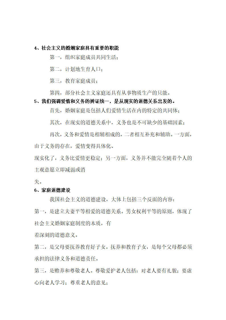 罗国杰伦理学笔记第29页