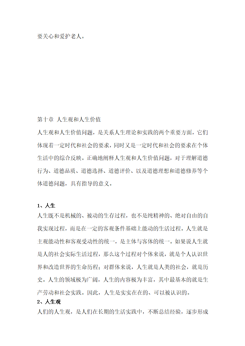 罗国杰伦理学笔记第30页