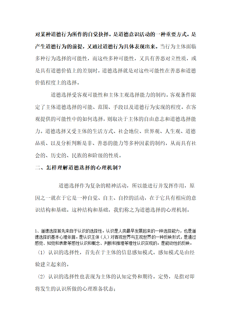 罗国杰伦理学笔记第35页